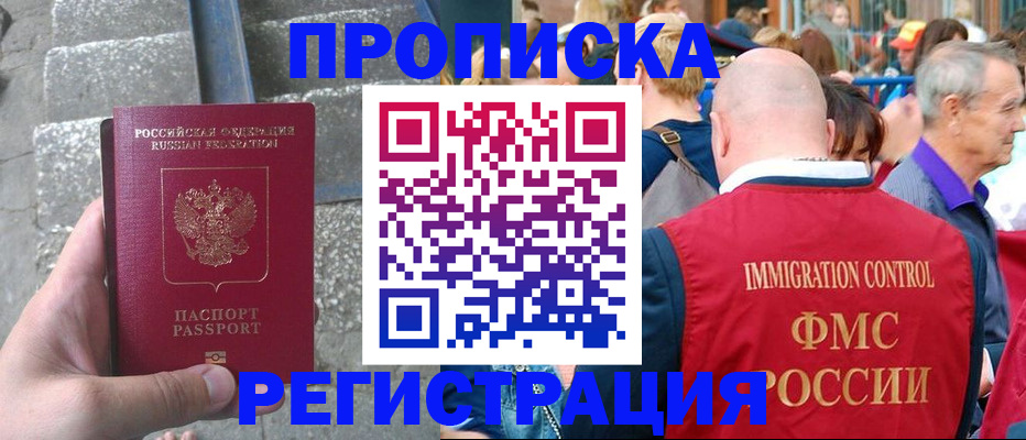временная регистрация купить в Мензелинске