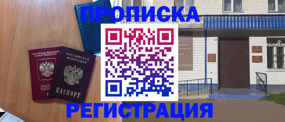 прописка гарантия в Мензелинске