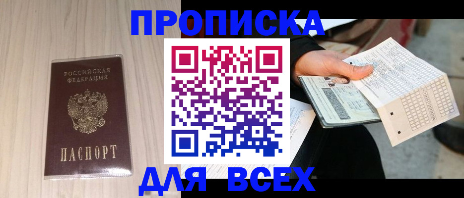 прописка 2025 в Мензелинске